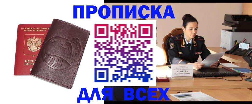 прописка паспорт в Десногорске